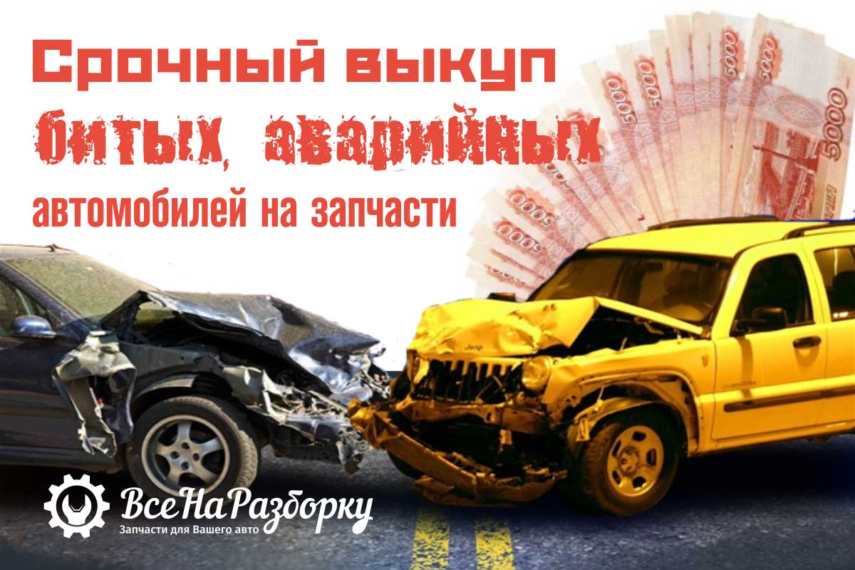 Срочный выкуп авто