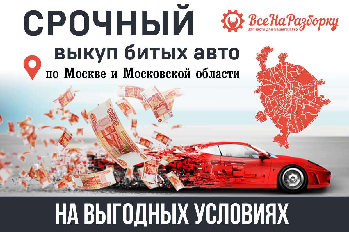 Срочный выкуп авто